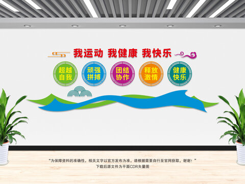 我運動我健康