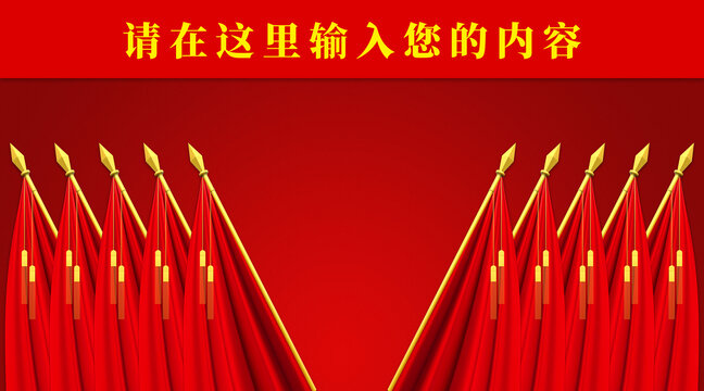 紅色背景十面紅旗