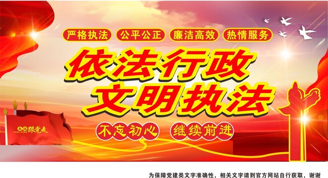 行政執(zhí)法文化墻
