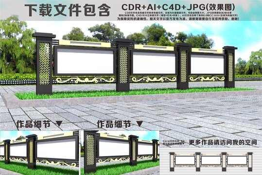 宣傳欄造型