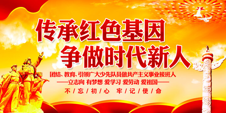 傳承紅色基因爭做時(shí)代新人