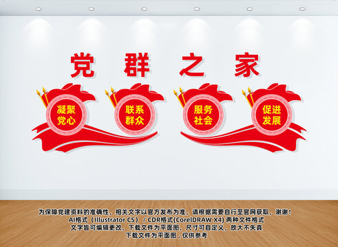 黨群之家文化墻