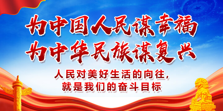 黨建宣傳標(biāo)語