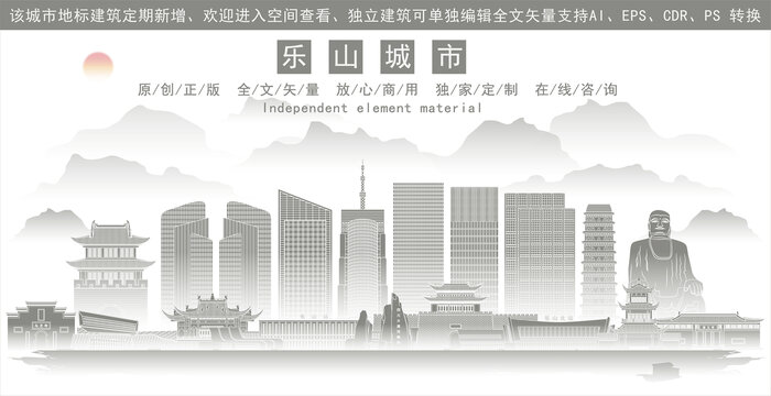 樂山
