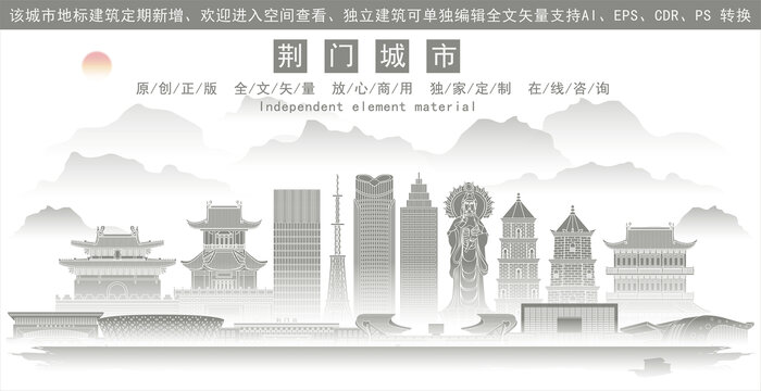 荊門