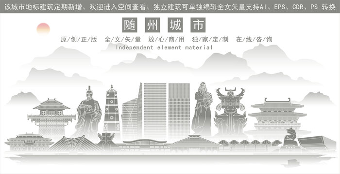 隨州