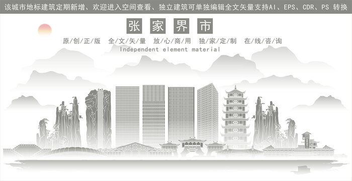 張家界