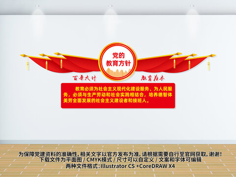 黨的教育方針文化墻