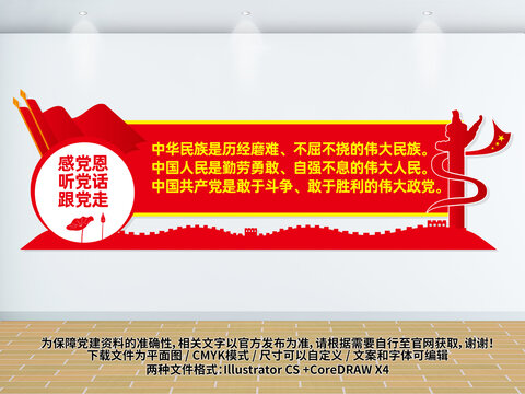 聽黨話感黨恩跟黨走