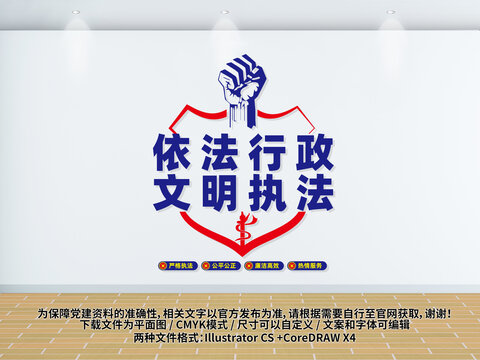 行政執(zhí)法文化墻
