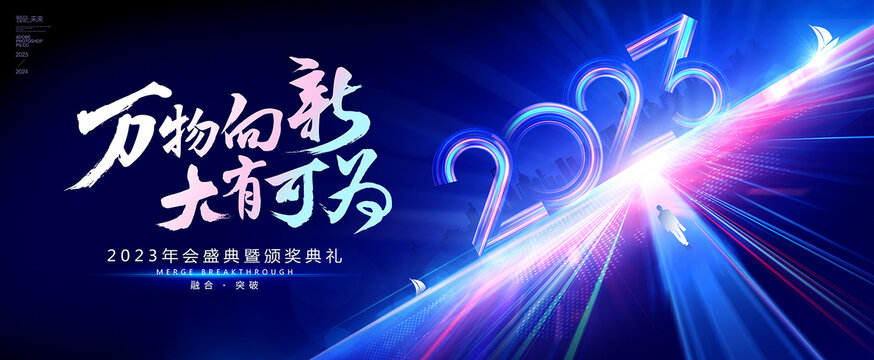 2023海報