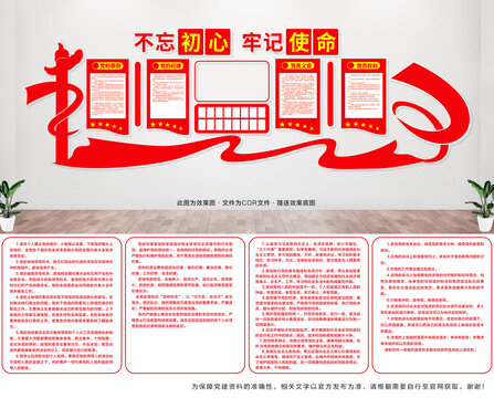 黨建文化墻