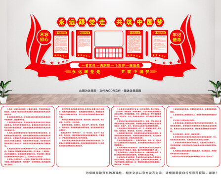 村支部文化墻