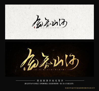 氣吞山河