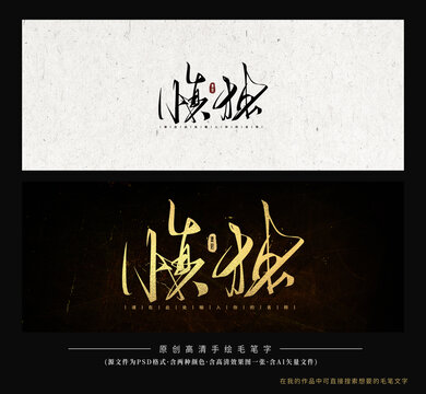 慎獨(dú)