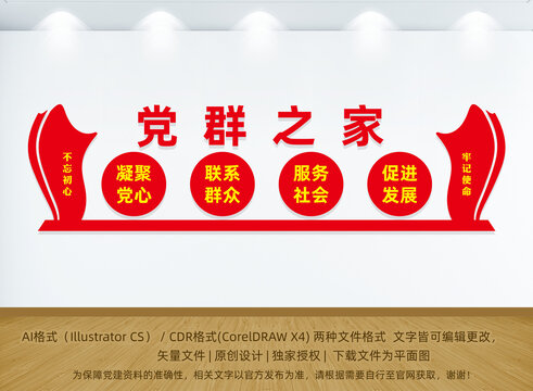 黨群之家文化墻