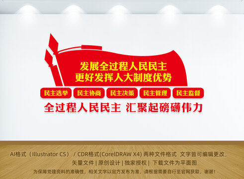 全過程人民民主