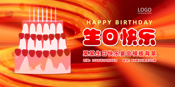 生日快樂(lè)
