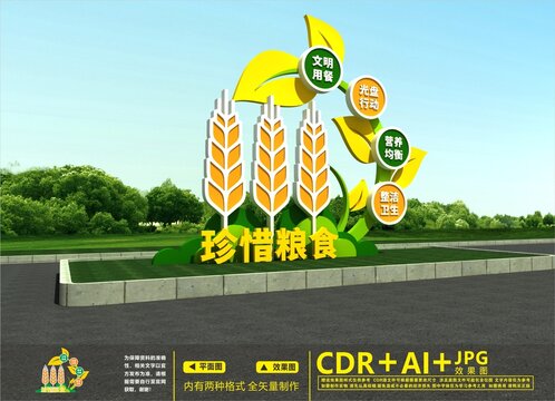 節(jié)約糧食造型