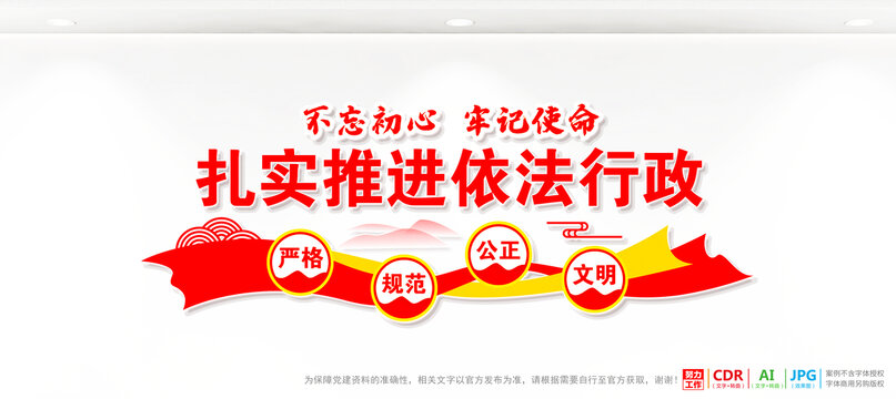 扎實推進依法行政