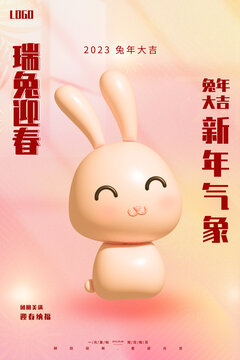 兔年3d兔子創(chuàng)意海報(bào)