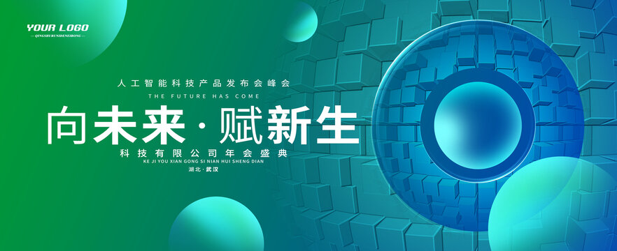 未來(lái)科技感主視覺(jué)kv