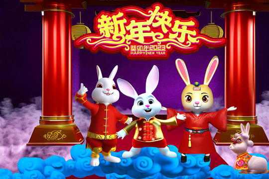 新年快樂2023吉祥物