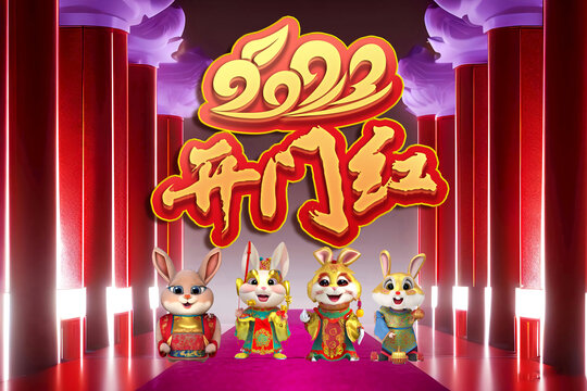 開門紅2023財神兔