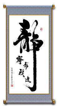 靜