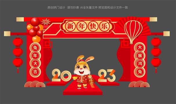 2023兔年美陳拱門