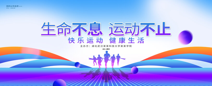 運(yùn)動(dòng)會
