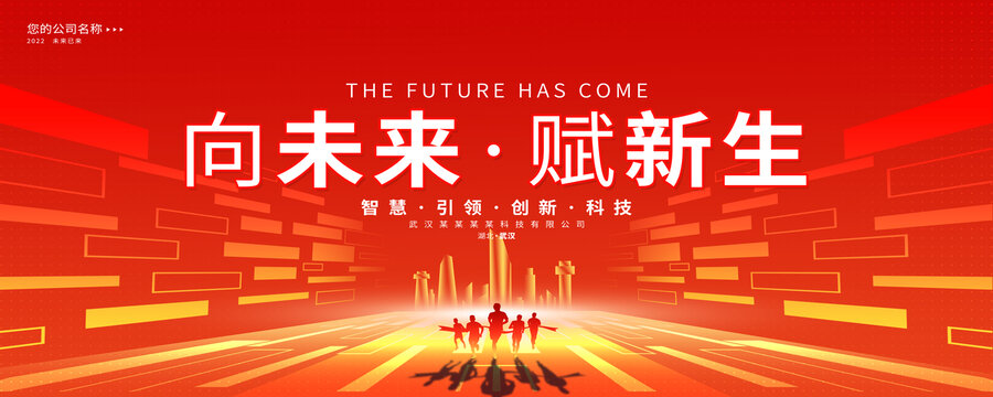紅色會(huì)議背景
