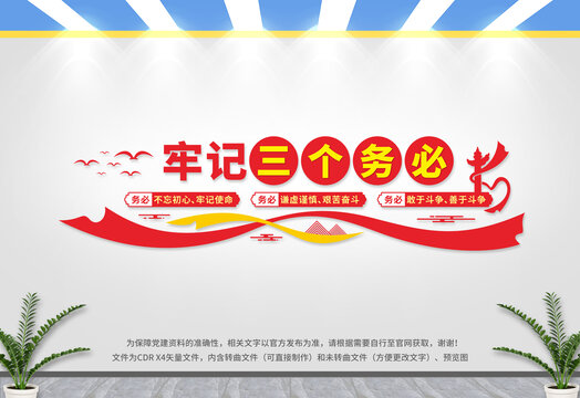 三個(gè)務(wù)必文化墻