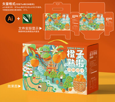 橙子包裝設(shè)計