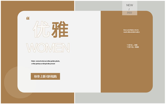 優(yōu)雅服裝秋季上新