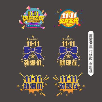 雙十一玻璃貼