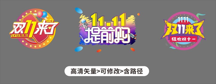 雙11玻璃貼