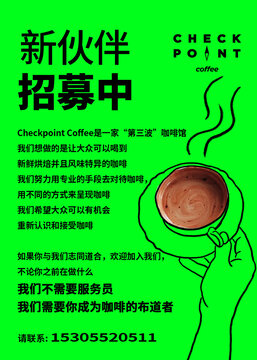 創(chuàng)意手繪插畫線條咖啡招聘文案