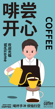 插畫手沖咖啡人物轉(zhuǎn)曲加未轉(zhuǎn)曲