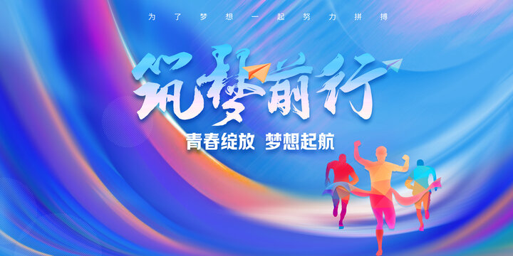 夢想