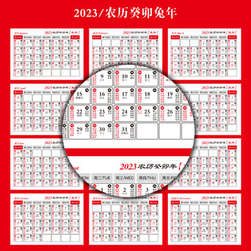 2023年黄历