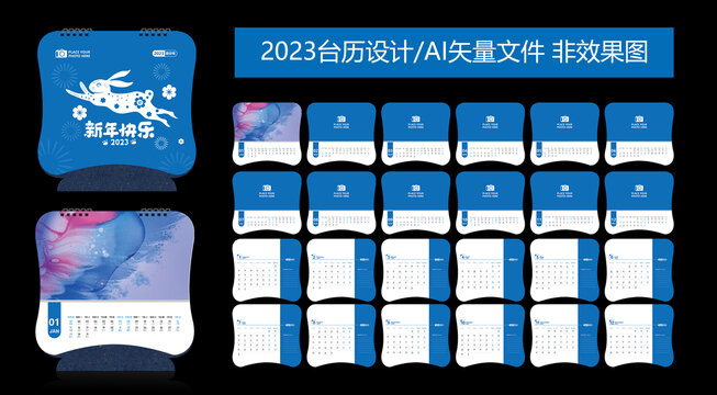 2023兔年整本風(fēng)景臺歷