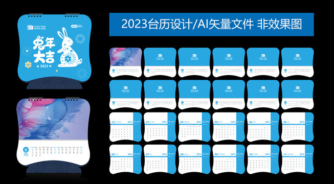 2023兔年商务台历设计