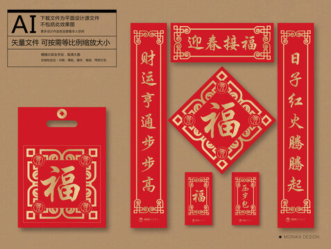 春聯(lián)套裝