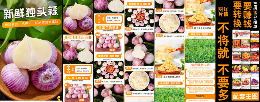 新鮮獨(dú)頭蒜詳情