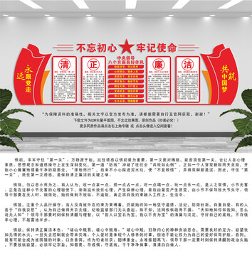 廉政文化墻