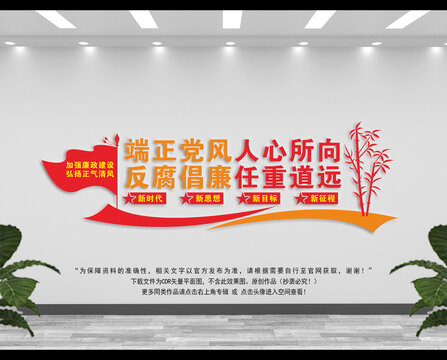 廉政文化墻