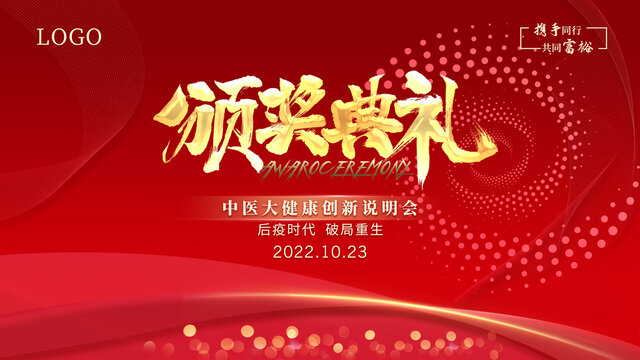 頒獎(jiǎng)背景