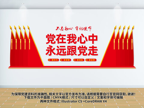 十面紅旗黨建背景墻
