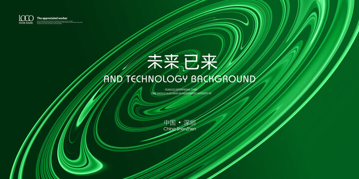 綠色科技